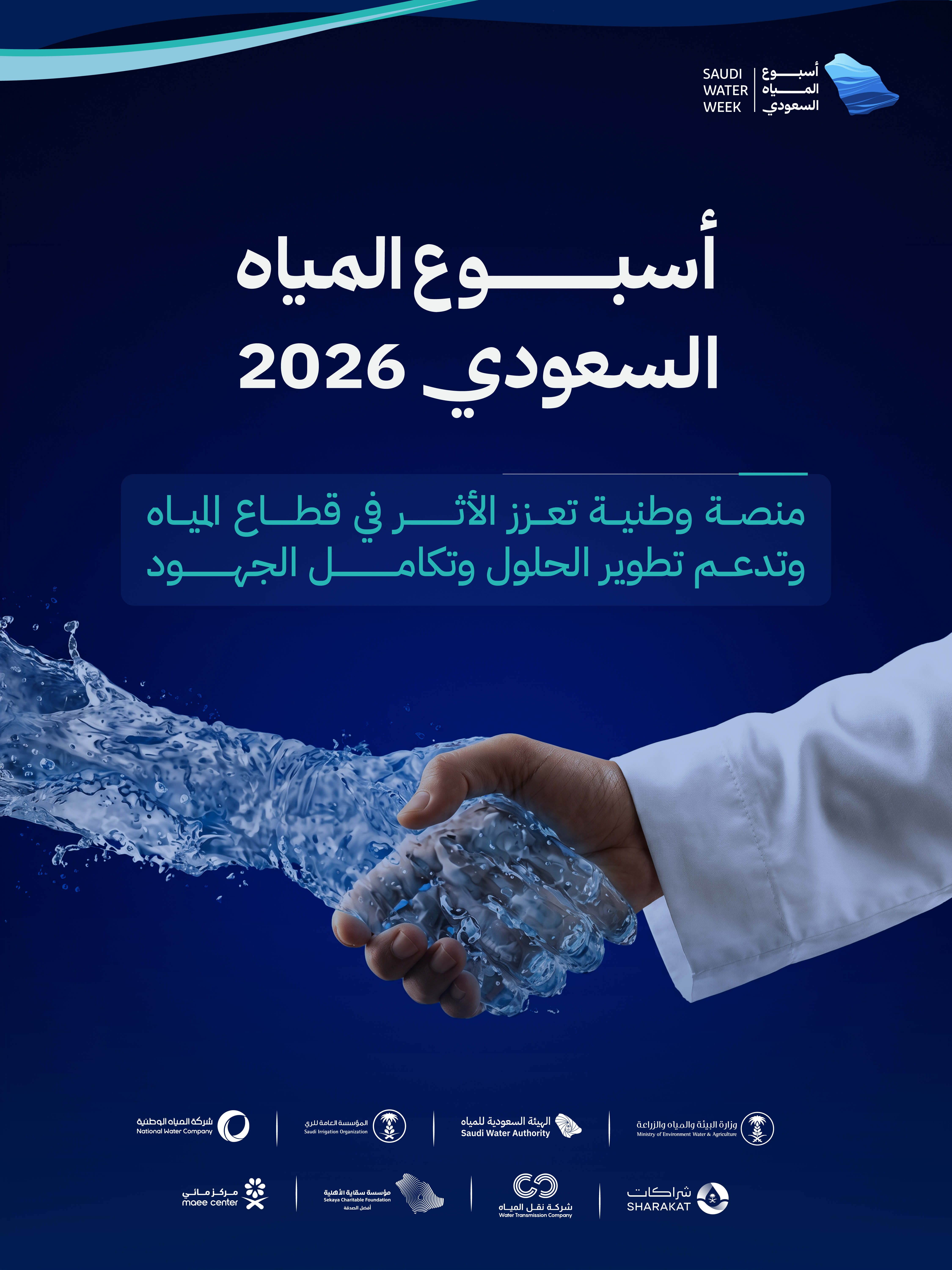 Water Week is national platform