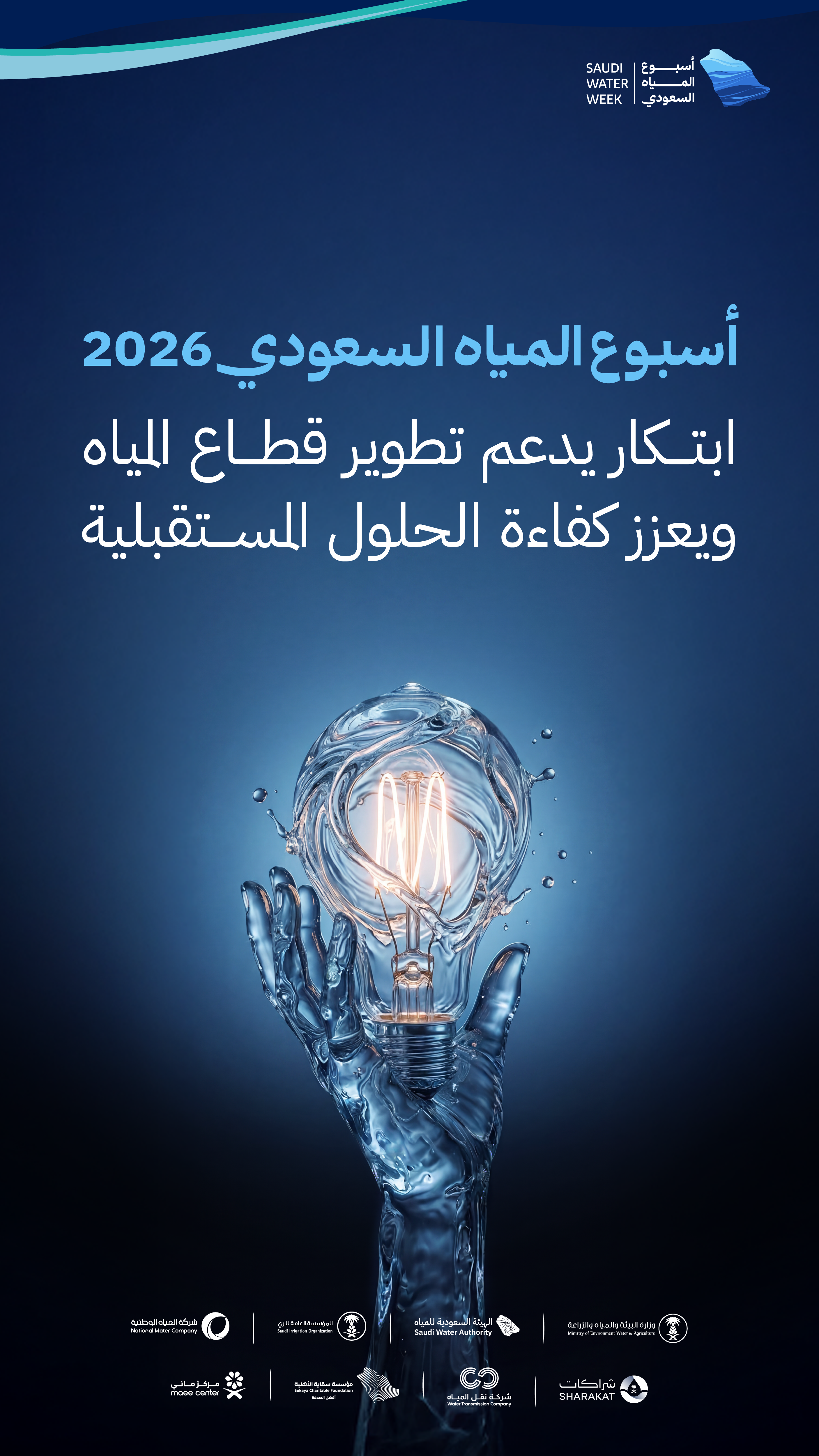 Water Week: supporting innovation