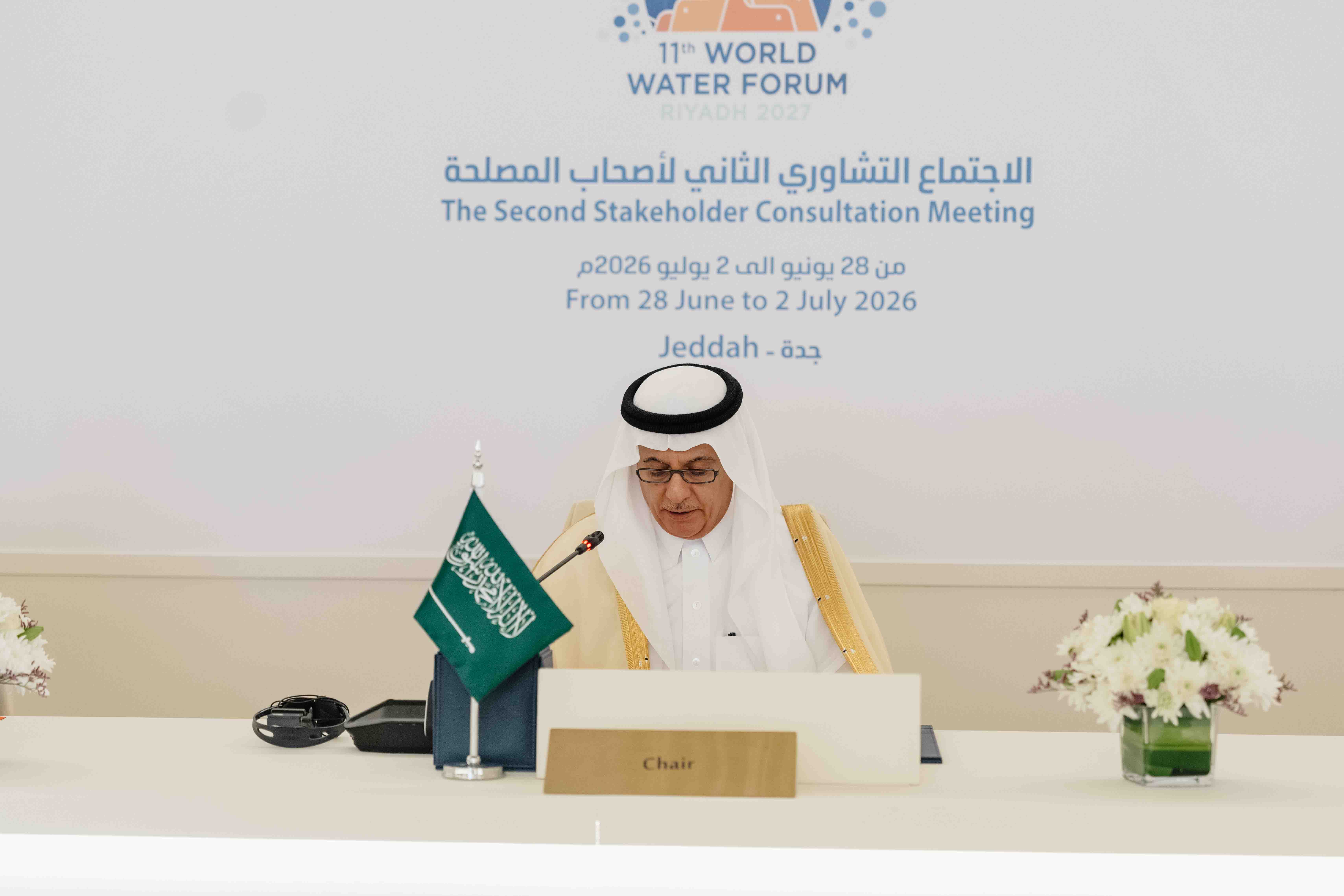The second stakeholder consultation meeting